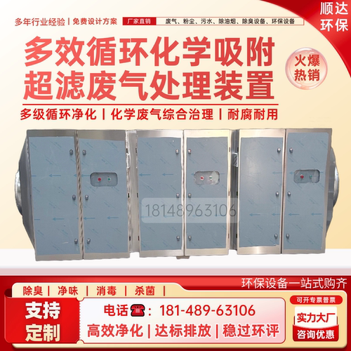 厂家多效循环化学废气处理装置 VOC有机无机废气治理成套环保设备