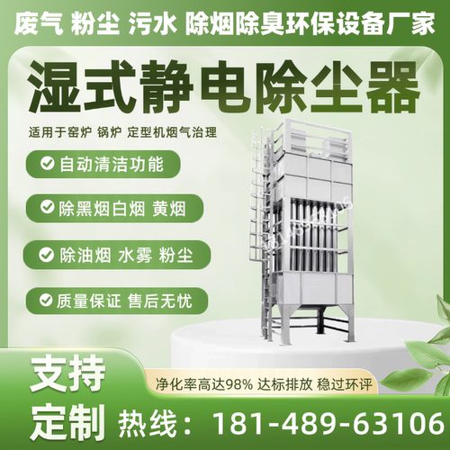 湿电除尘除烟净化设备工业油烟净化器烟气脱硫蜂窝湿式静电除尘器