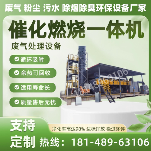 催化燃烧一体机活性炭吸附脱附装置蓄热式工业废气处理环保设备