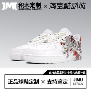 定制球鞋Nike Air Force1白龙出海 中国风低帮板鞋男女CW2288-111