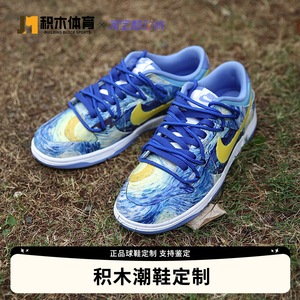 定制球鞋Nike Dunk星月夜上 礼盒 休闲百搭男女同款 运动低帮板鞋