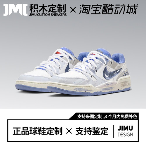 定制球鞋耐克做旧国风DIY板鞋