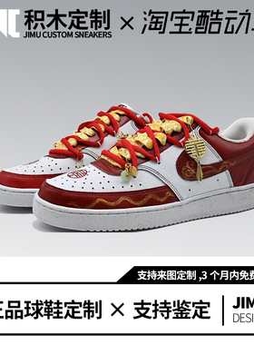 定制球鞋Nike Court Vision金玉良缘 国风手绘喜庆低帮板鞋男红色
