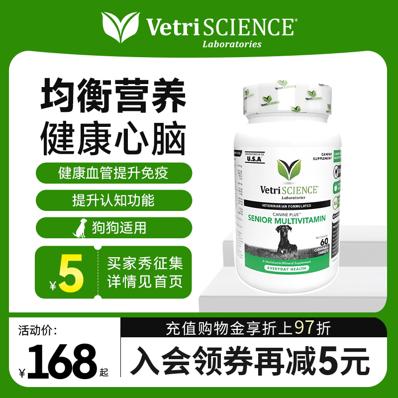 【犬复合维生素老年犬60粒】VetriScience宠物大师狗犬微量元素