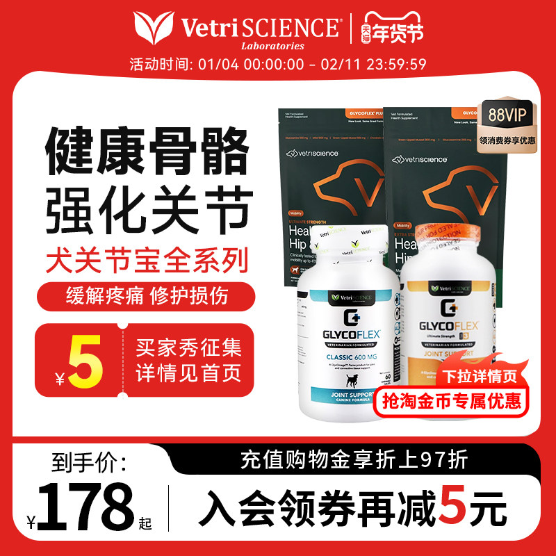 【犬关节宝系列】VetriScience宠物大师软骨素氨糖健骨部分临期,宠物/宠物食品及用品,猫狗通用营养膏,淘宝优惠券,粉丝福利购,淘宝优惠卷