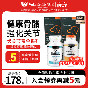【犬关节宝系列】VetriScience宠物大师软骨素氨糖健骨部分临期
