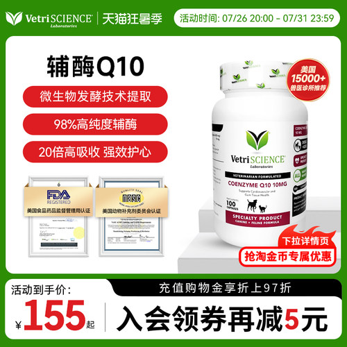 VetriScience辅酶q10宠物大师