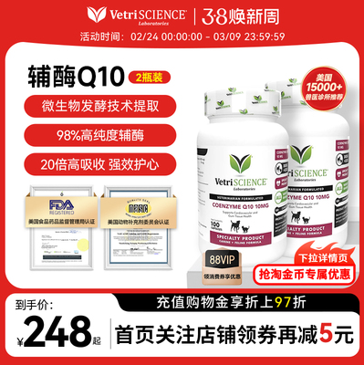 【辅酶Q10*2瓶】VetriScience宠物大师猫狗通用护心脏