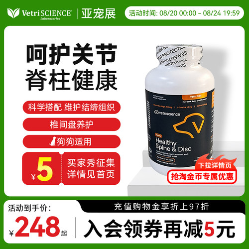 VetriScience腰椎间盘灵活神经