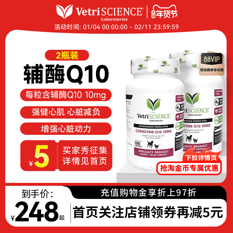 【辅酶Q10*2瓶】VetriScience宠物大师猫狗用护心促进心动力临期,宠物/宠物食品及用品,猫特色保健品,淘宝优惠券,粉丝福利购,淘宝优惠卷