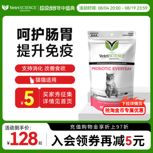 【益生菌】VetriScience宠物大师益生菌猫咪调理肠胃宠物腹泻拉稀