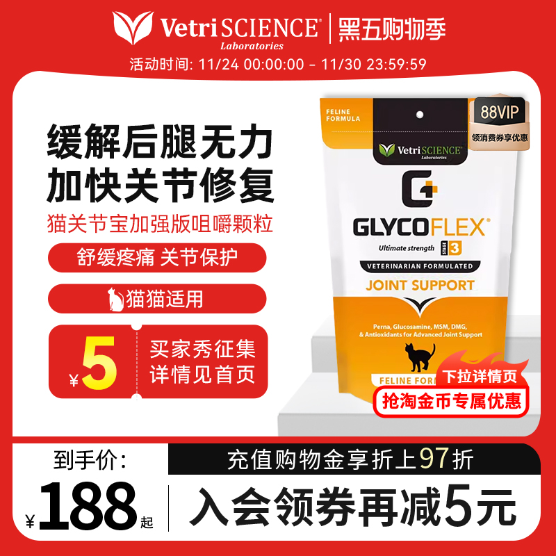vetriscience折耳猫咪软骨素