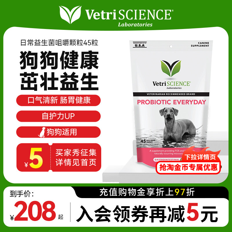 VS宠物大师益生菌进口调理肠胃健康宠物腹泻拉稀犬用VetriScience
