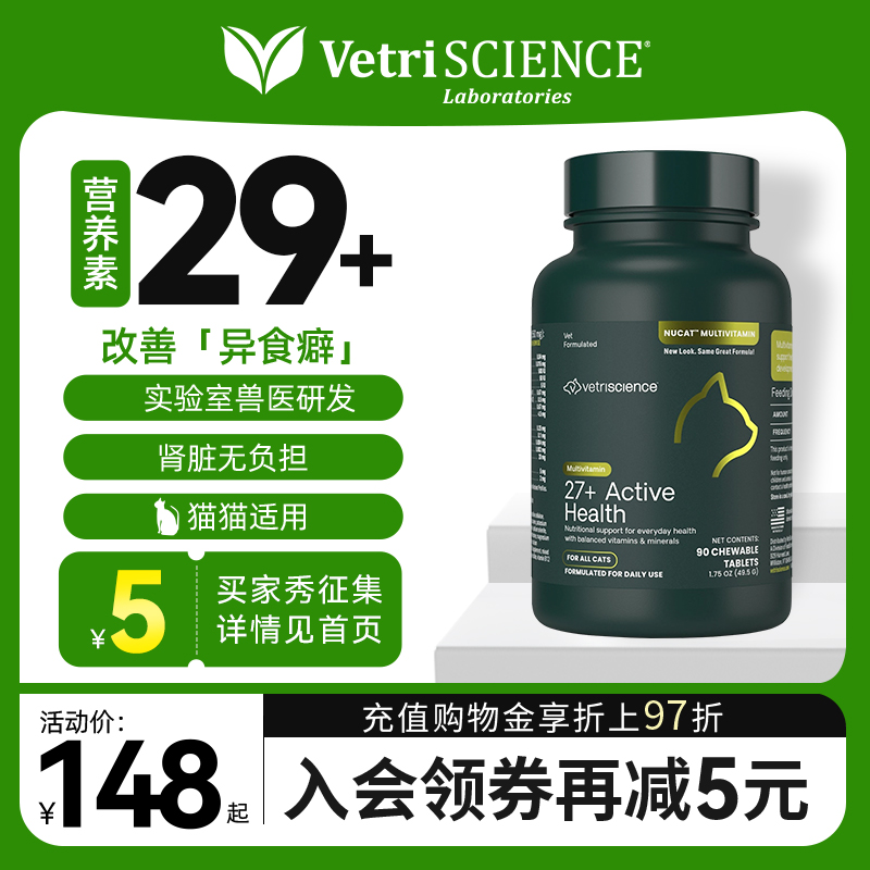 VetriScience复合维生素片