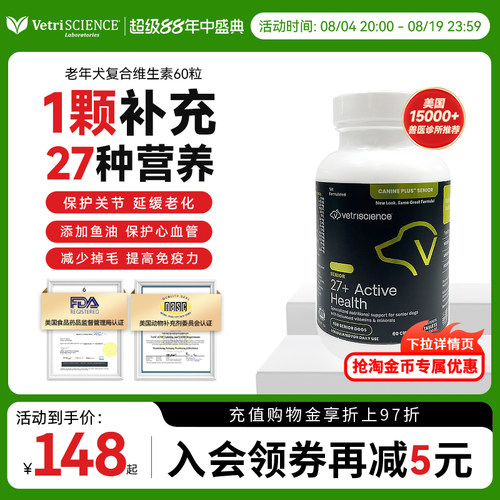 【老年犬复合维生素60粒】VetriScience宠物大师狗犬微量元素vb