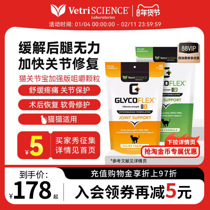 【猫关节宝加强版】VetriScience宠物大师软骨素保护骨骼修复关节,宠物/宠物食品及用品,猫特色保健品,淘宝优惠券,粉丝福利购,淘宝优惠卷