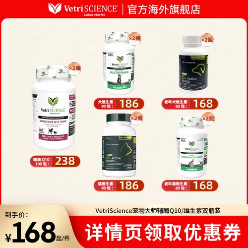 【直播专属】VS宠物大师辅酶q10维生素猫狗用
