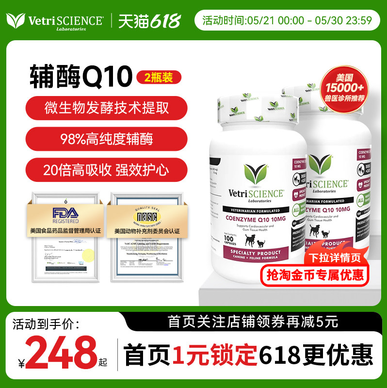 【辅酶Q10*2瓶】VetriScience宠物大师猫狗通用护心促进心动力