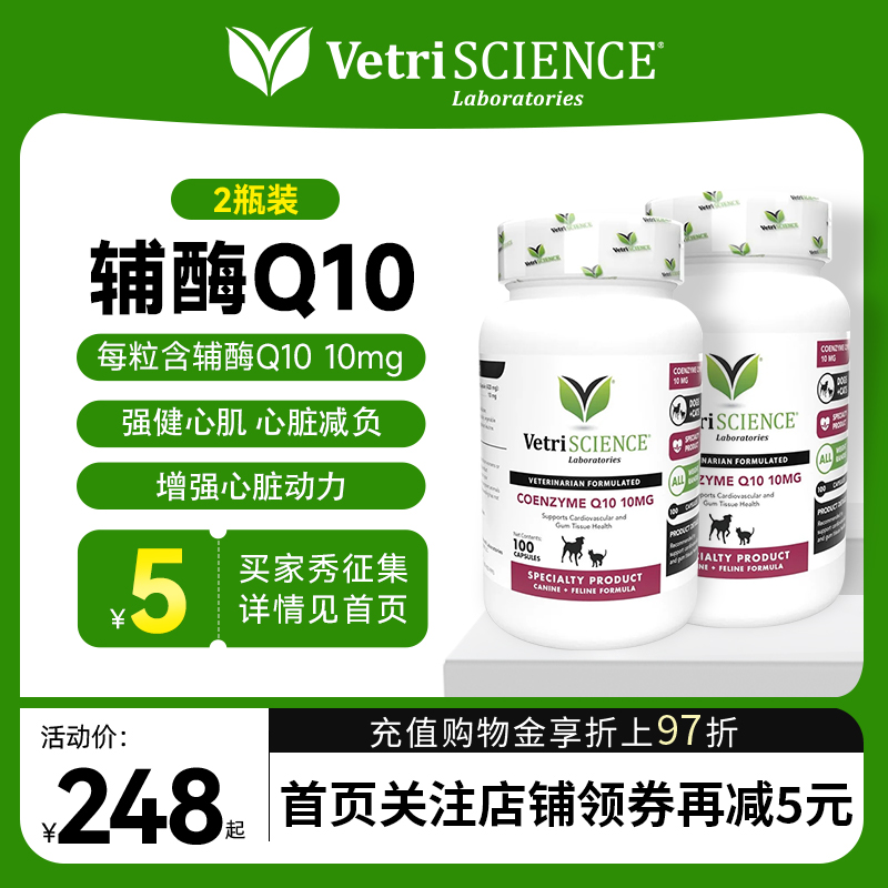 【辅酶Q10*2瓶】VetriScience宠物大师猫狗用护心促进心动力临期