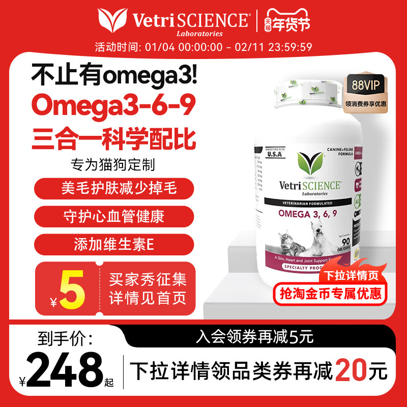 【深海鱼油】VetriScience宠物大师美毛护肤omega3猫狗通用,宠物/宠物食品及用品,狗卵磷脂/鱼油/海藻粉,淘宝优惠券,粉丝福利购,淘宝优惠卷
