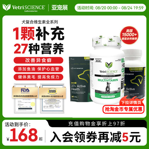 vetriscience狗维生素