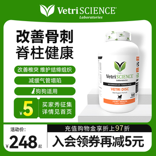 VetriScience宠大师狗犬用气管塌陷腰椎间盘脊颈椎 椎间盘健康