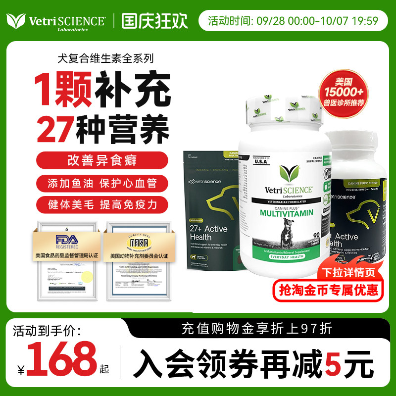 宠物大师犬用复合维生素90粒 108.6元 - 86线报