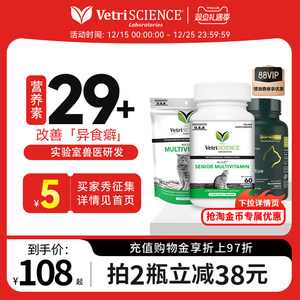 【猫复合维生素】VetriScience宠物大师猫用NUCAT微量元素临期