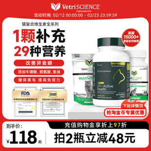 【猫复合维生素】VetriScience宠物大师NUCAT微量元素部分临期