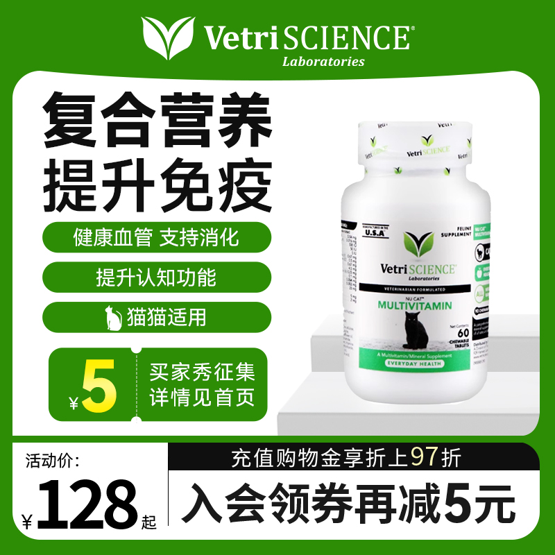 猫咪用复合维生素VetriScience