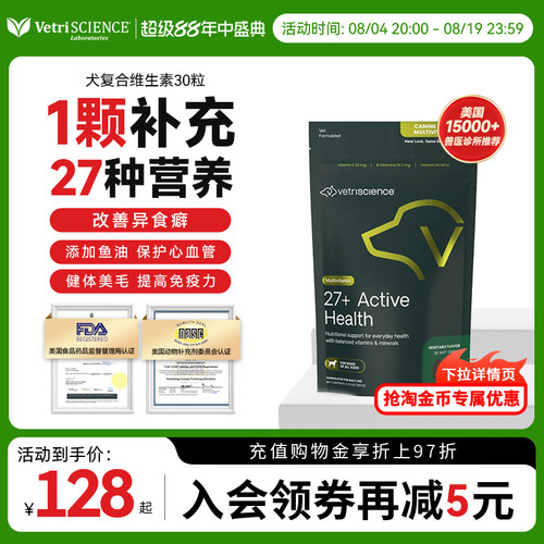 【犬复合维生素30粒】VetriScience宠物大师进口狗微量元素vb