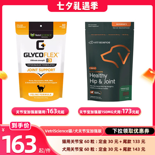 vetriscience折耳猫咪软骨素