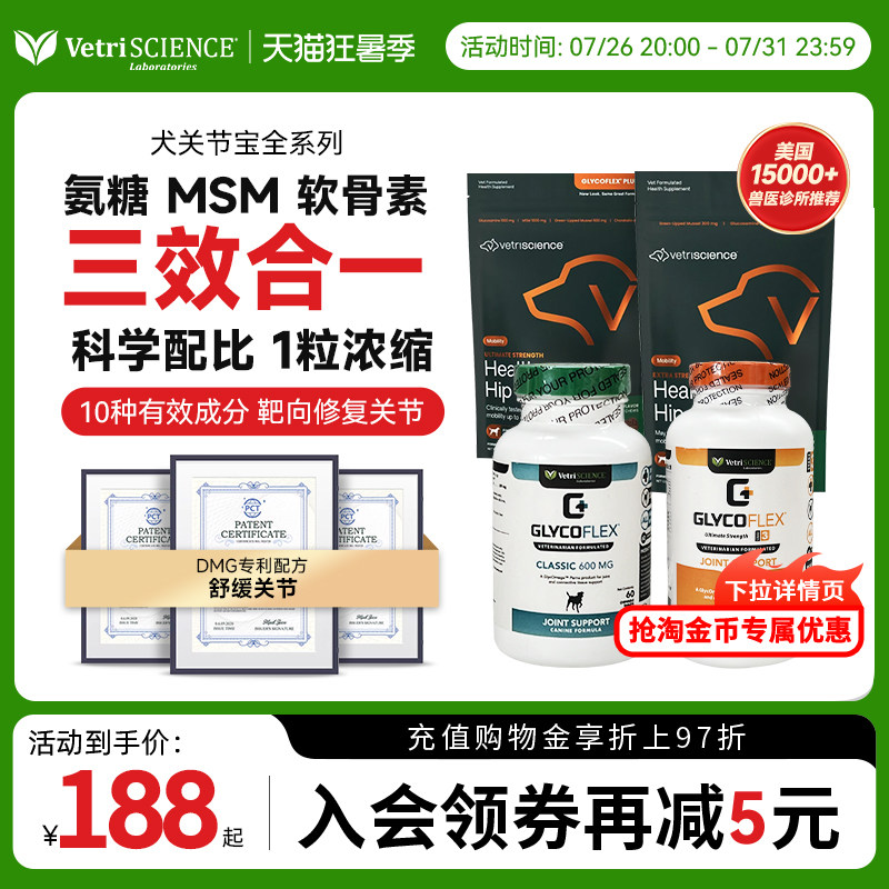 宠物大师软骨素犬关节宝60粒 149元 - 86线报