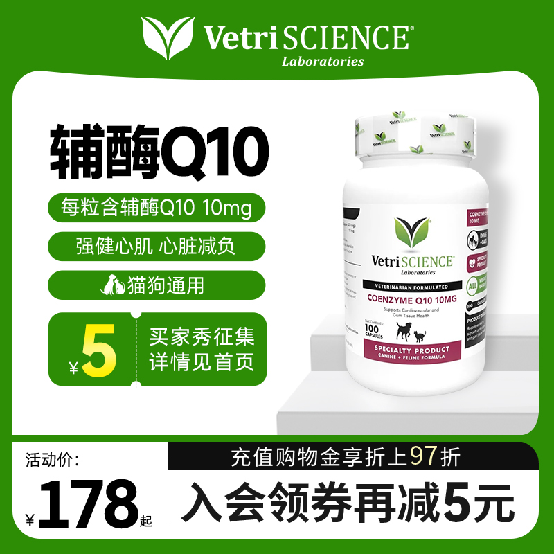 VetriScience辅酶q10宠物大师
