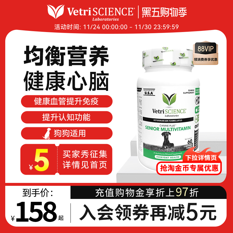 【犬复合维生素老年犬60粒】VetriScience宠物大师狗犬微量元素