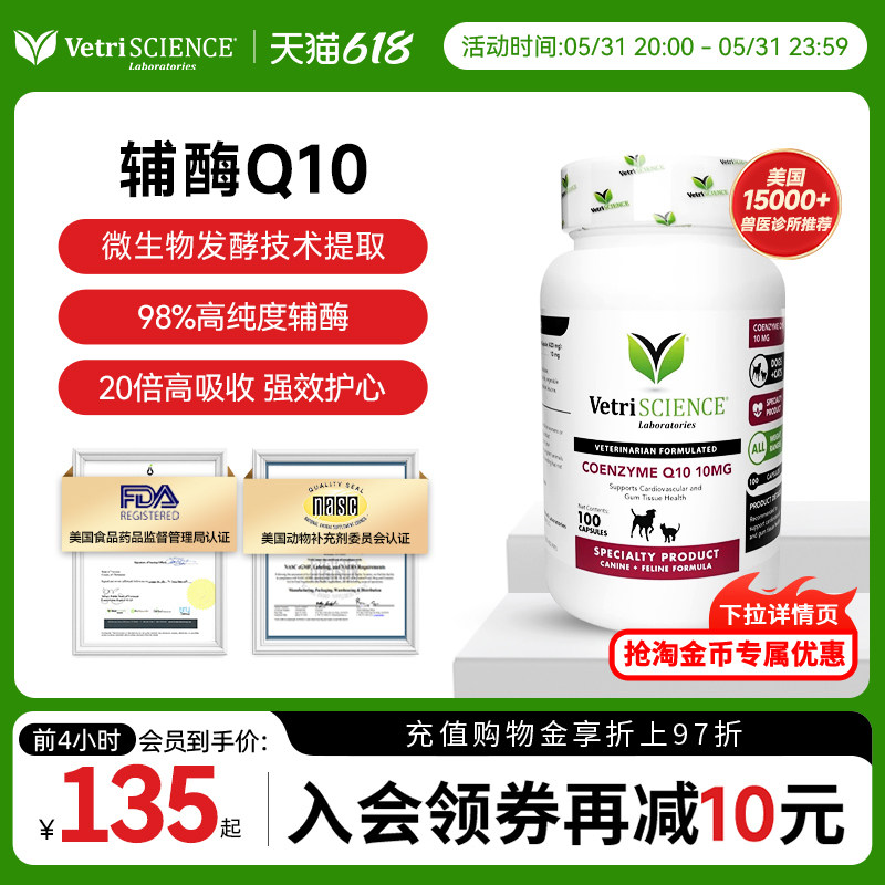 VetriScience辅酶q10宠物大师
