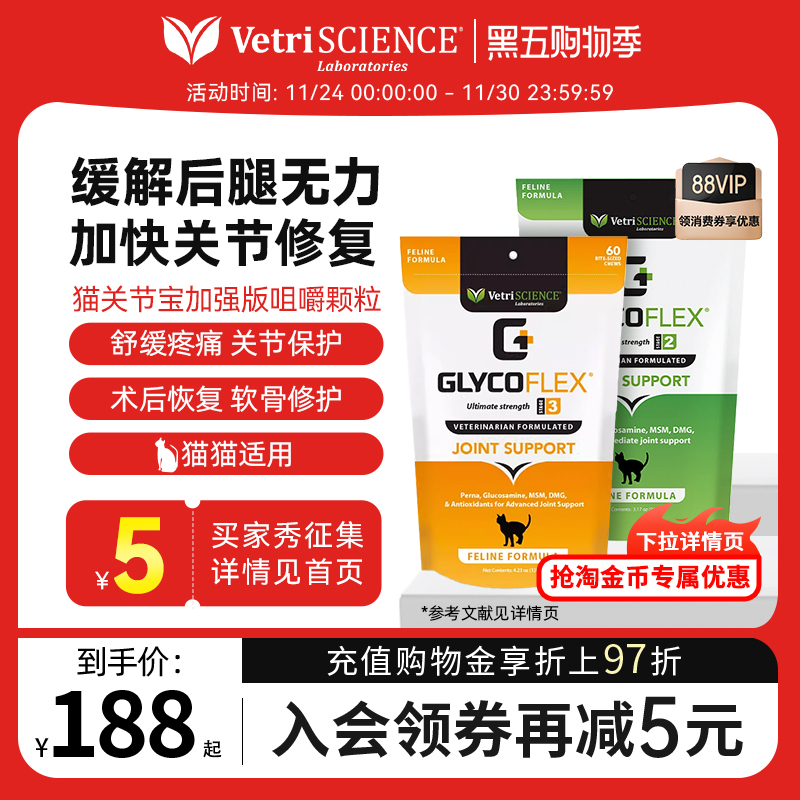 VetriScience海外旗舰店！ 宠物大师猫软骨素关节宝60粒 右上角[]-点"淘金币 - 线报酷