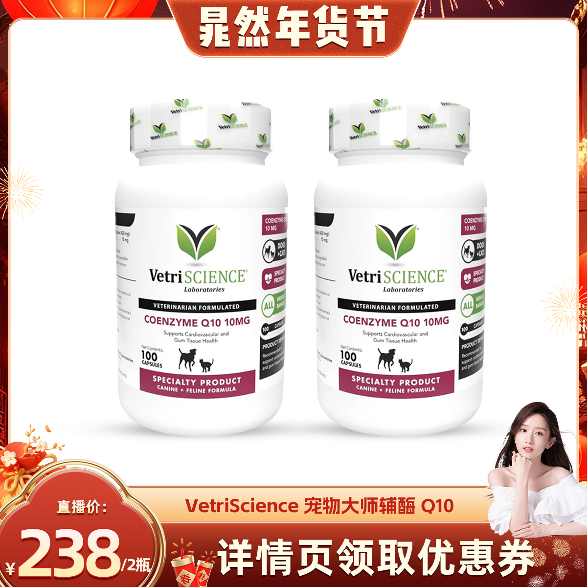 【晁然达播】VetriScience宠物大师辅酶Q10*2瓶猫狗通用强心脏,宠物/宠物食品及用品,猫特色保健品,淘宝优惠券,粉丝福利购,淘宝优惠卷