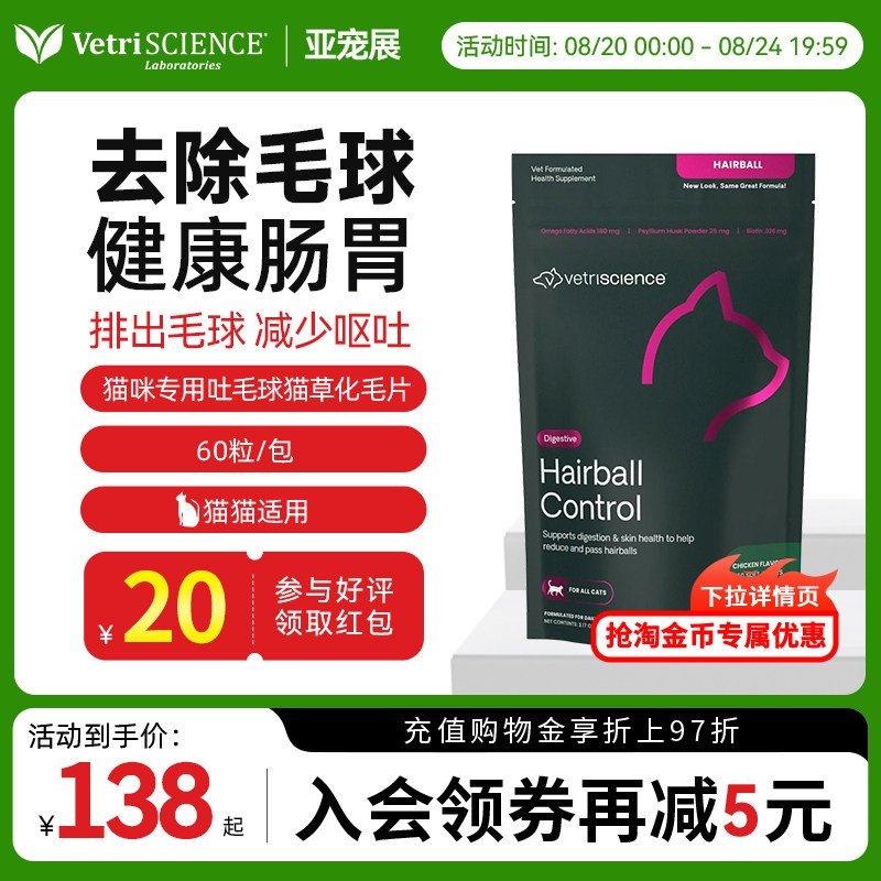 宠物大师排毛球猫草片60粒 45元 - 86线报
