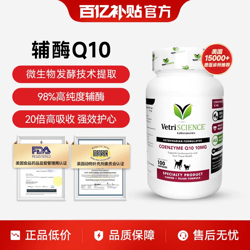VS宠物大师辅酶q10进口护心脏