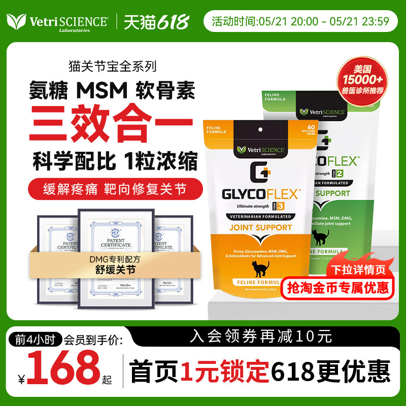 【618现货 猫关节宝全系列】VetriScience宠物大师软骨素护骨骼