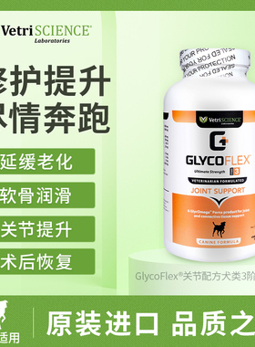 VetriScience关节宝 狗狗腿瘸修复腿部力量3阶段宠物关节康软骨素