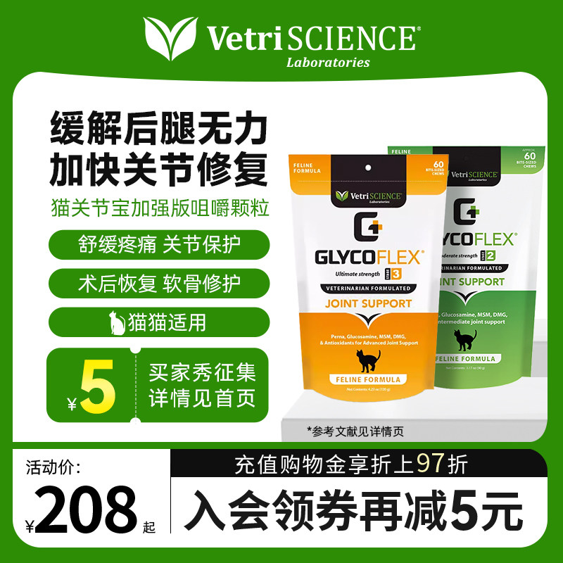 ��è�ؽڱ���ǿ�桿VetriScience�����ʦ�����ر��������޸��ؽ� 198Ԫ