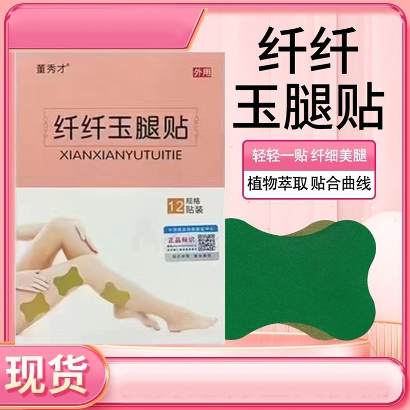 美腿瘦腿神器大腿小腿减手臂内侧赘肉学生党懒人快速去肌肉燃脂贴