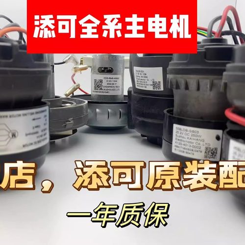 添可芙万原装1代2代3代洗地机风机电机主电机风扇电机马达
