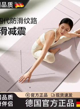 德国瑜伽垫2026新款女士家用减震静音健身垫专业防滑跳操运动地垫