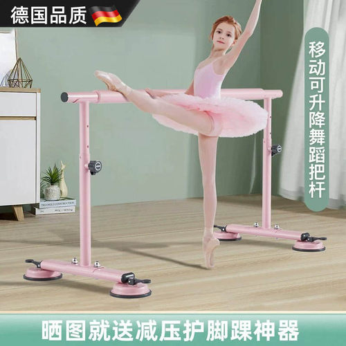 德国舞蹈把杆家用专业儿童练舞杆