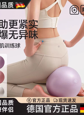 德国普拉提小球加厚防爆迷你瑜伽球女士盆底肌训练磨砂防滑健身球
