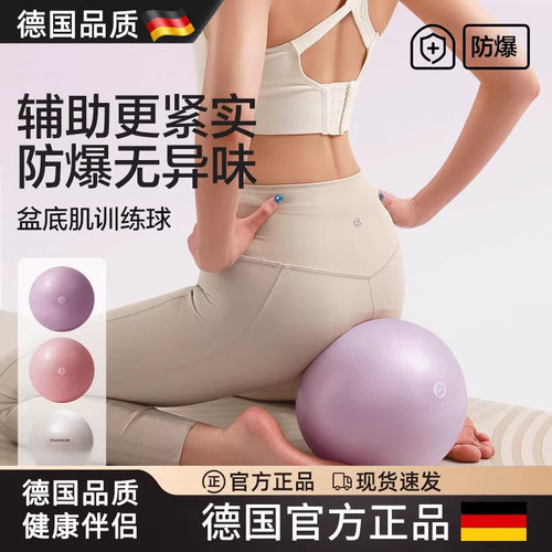 德国普拉提小球盆底肌训练健身球
