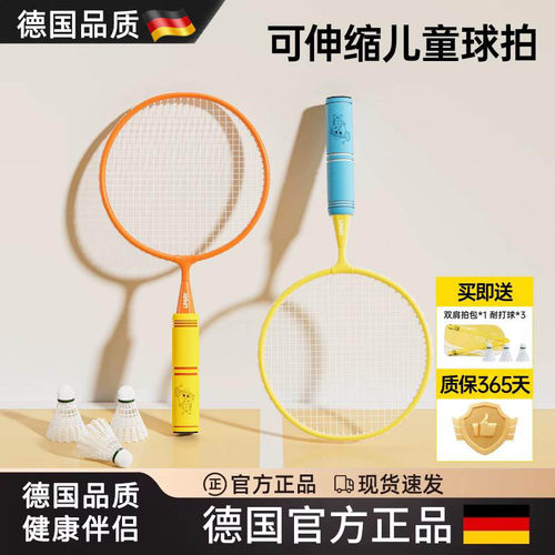 德国儿童羽毛球幼儿园小学生运动